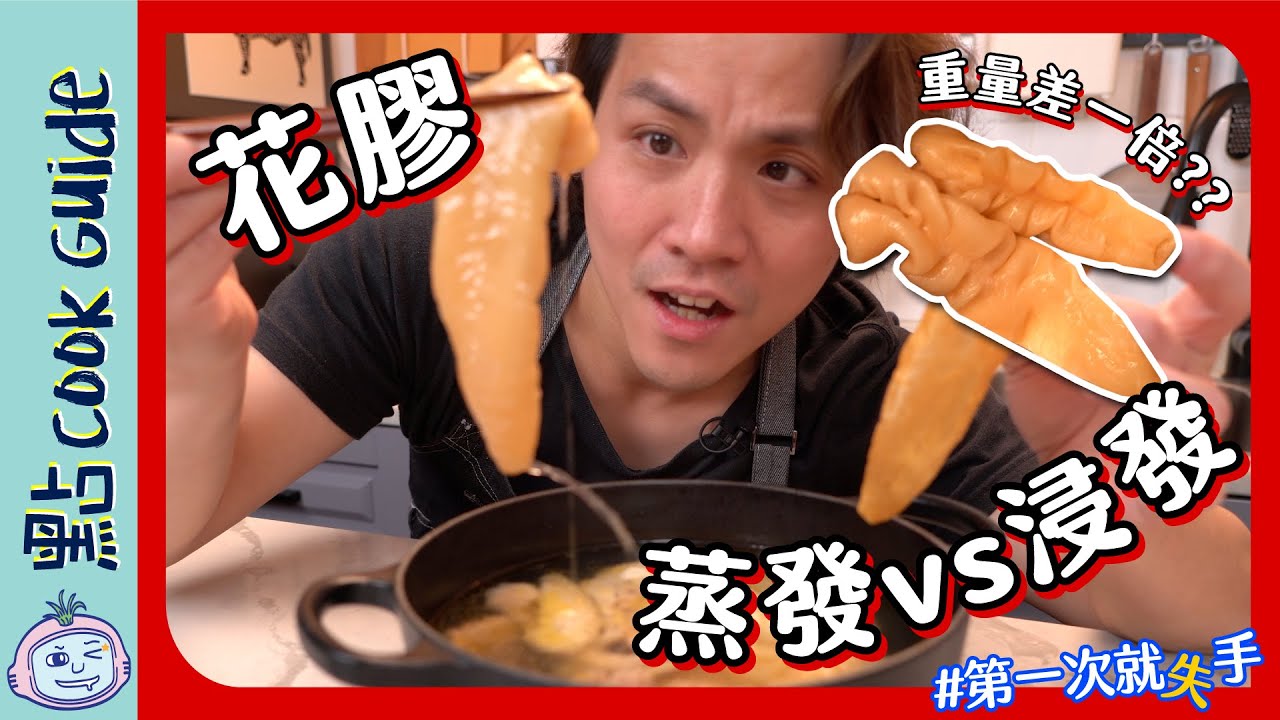 【浸花膠測試】蒸發VS浸發！！口感同效果差好遠？！第一次就失手#4  [Eng Sub]