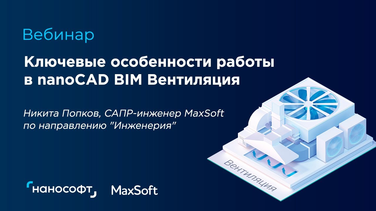 Вебинар 