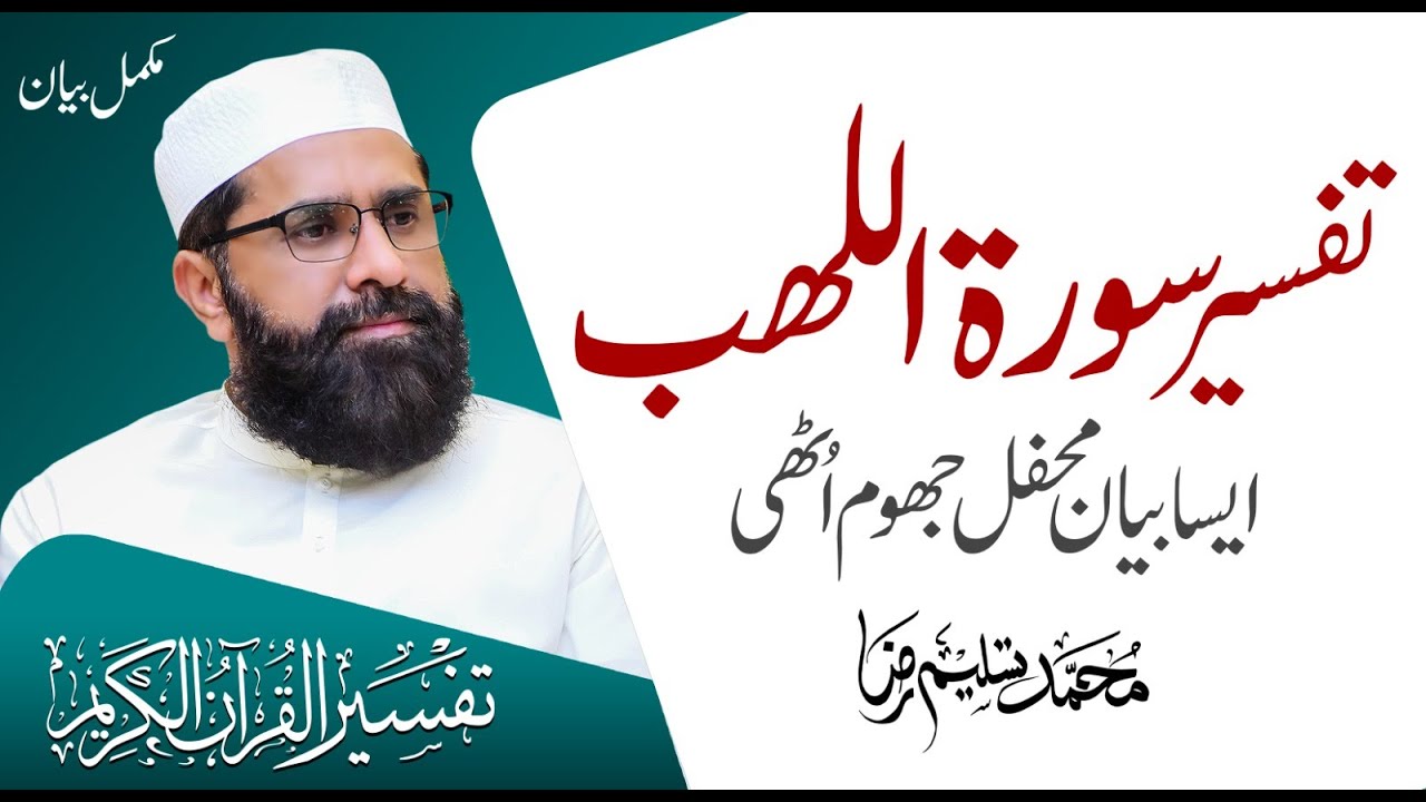 Detailed Of Surat Al-Lahab | Complete Bayan | Muhammad Tasleem Raza