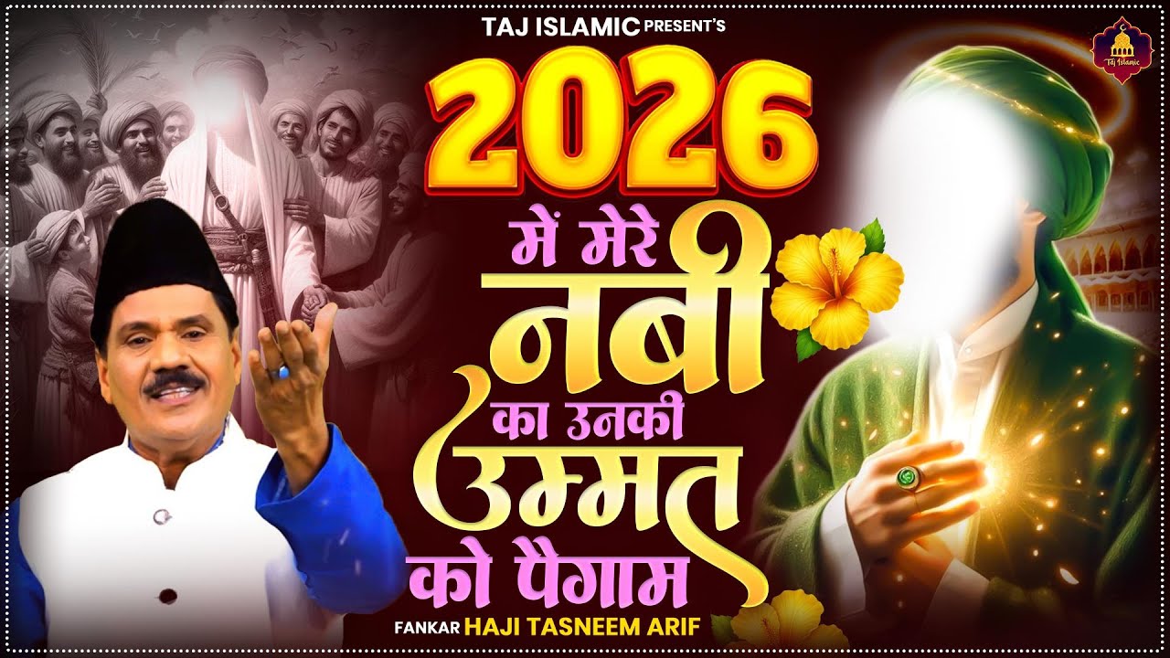 2026 New Waqia | Haji Tasneem Aarif | 2026 Nonstop Waqia | Superhit Waqia | New Wakya | 2026 वाक्या