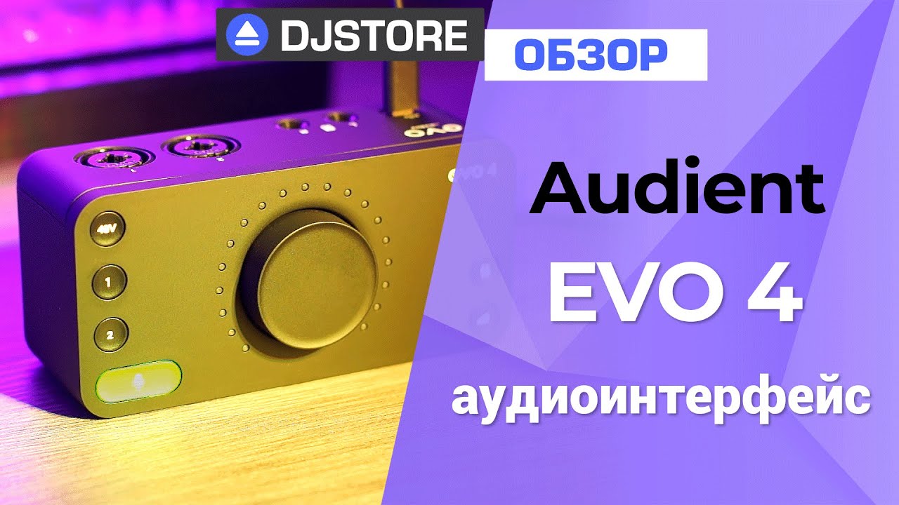 Audient Evo 4. Обзор звуковой карты с функциями Loopback и Smart Gain.