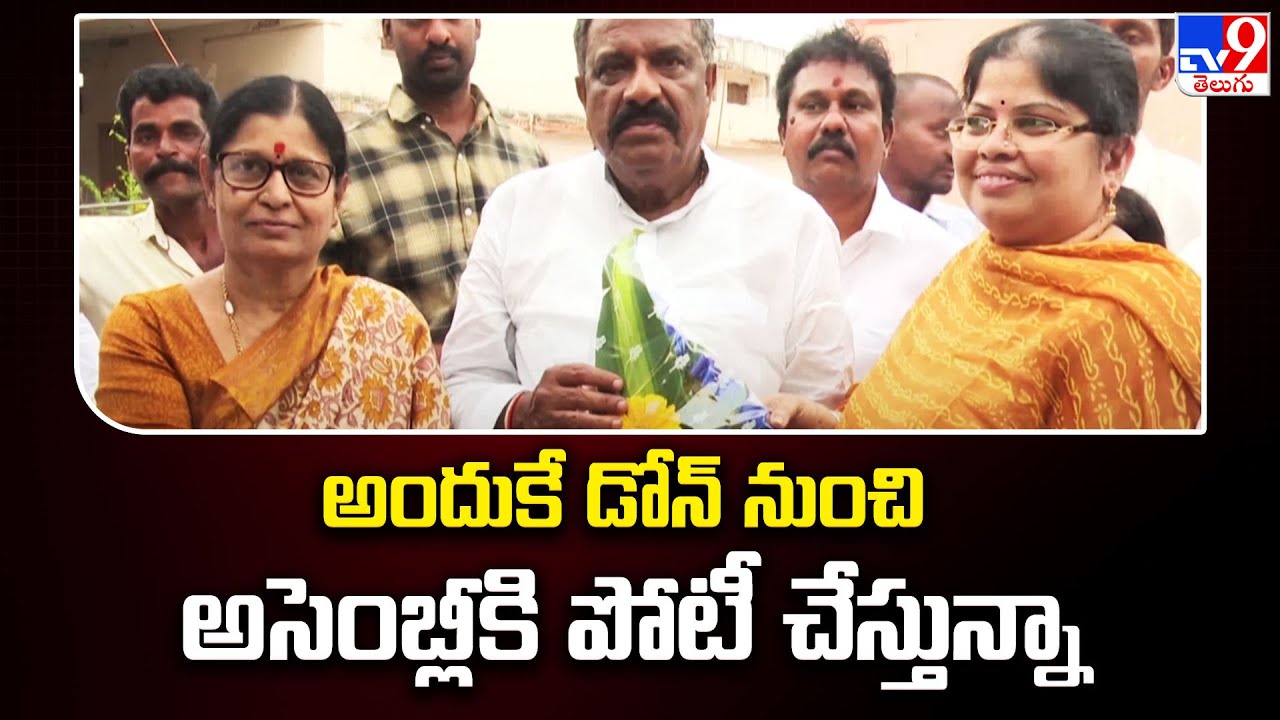 అందుకే డోన్ నుంచి అసెంబ్లీకి పోటీ చేస్తున్నా : Kotla Jayasurya Prakasha Reddy - TV9