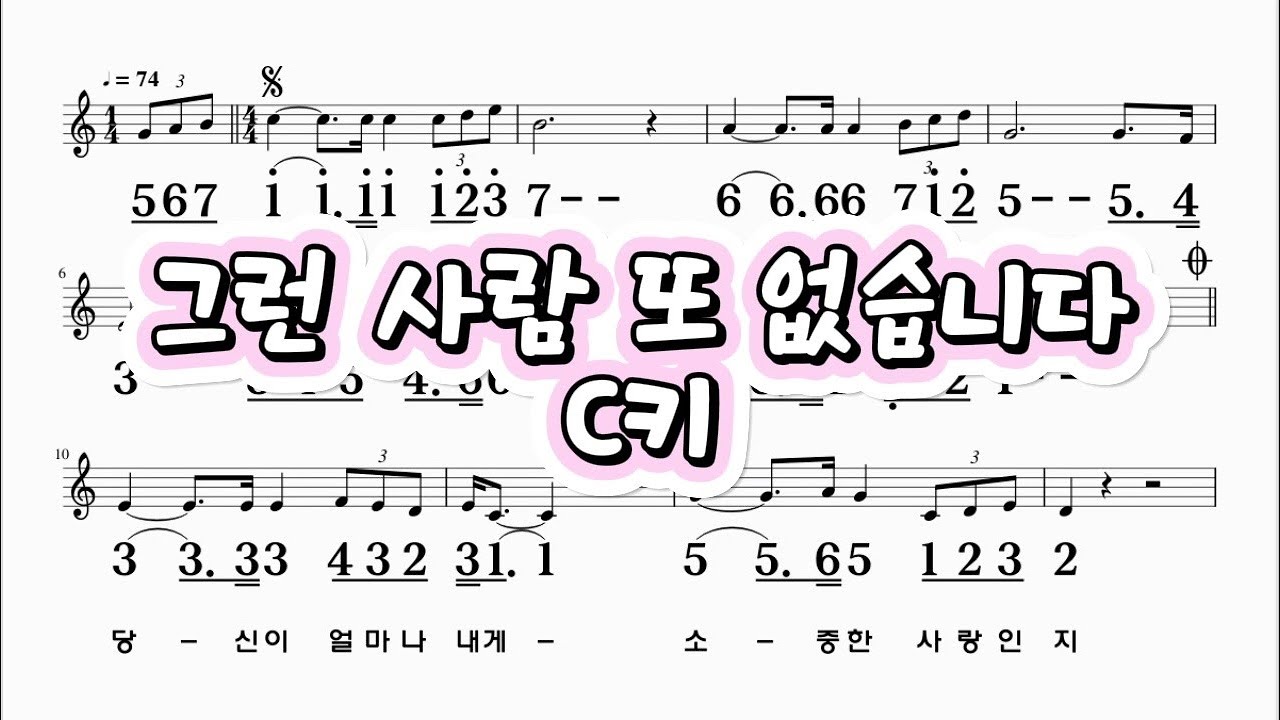 그런사람또없습니다 이승철 C키 하모니카 악보 영상 (크로메틱 연주 가능)