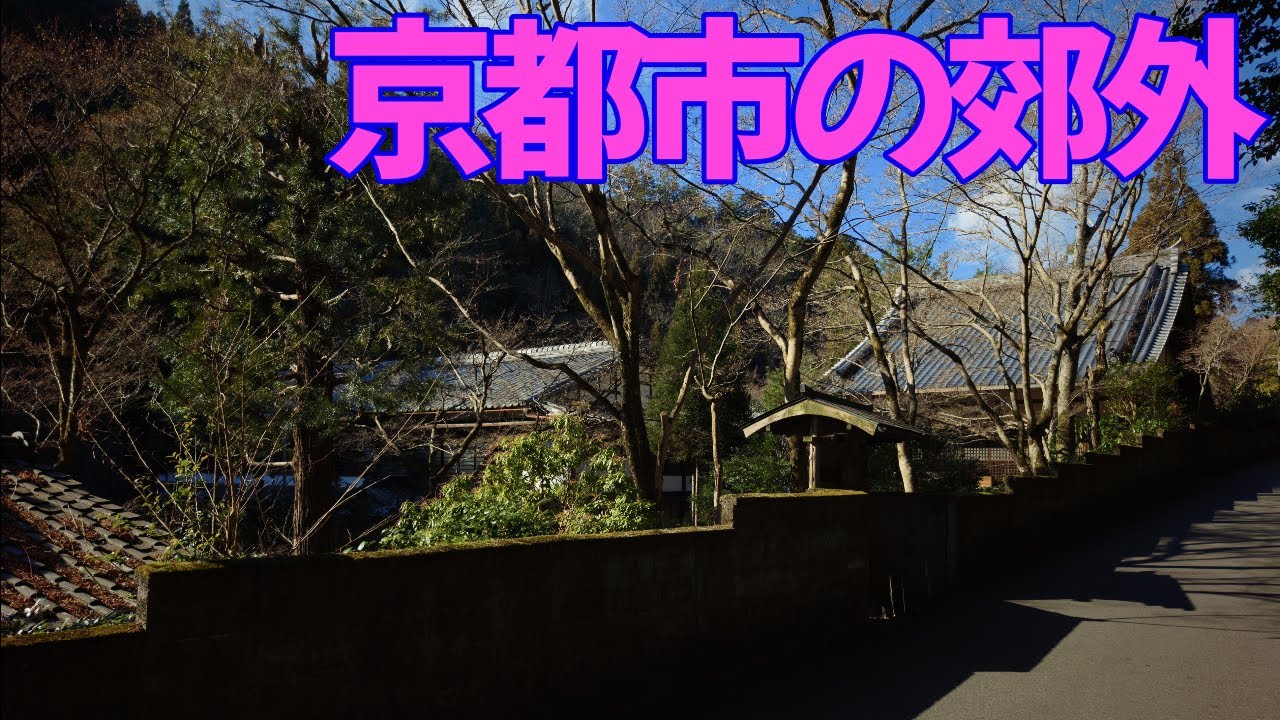 (4K)スマホカメラは水準器をオンにしよう（鷹峯千束町まで）