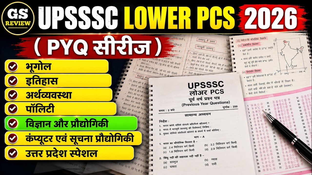 UPSSSC LOWER PCS 2026 | PYQ SERIES | PREVIOUS YEAR QUESTIONS #upsssc #gs
