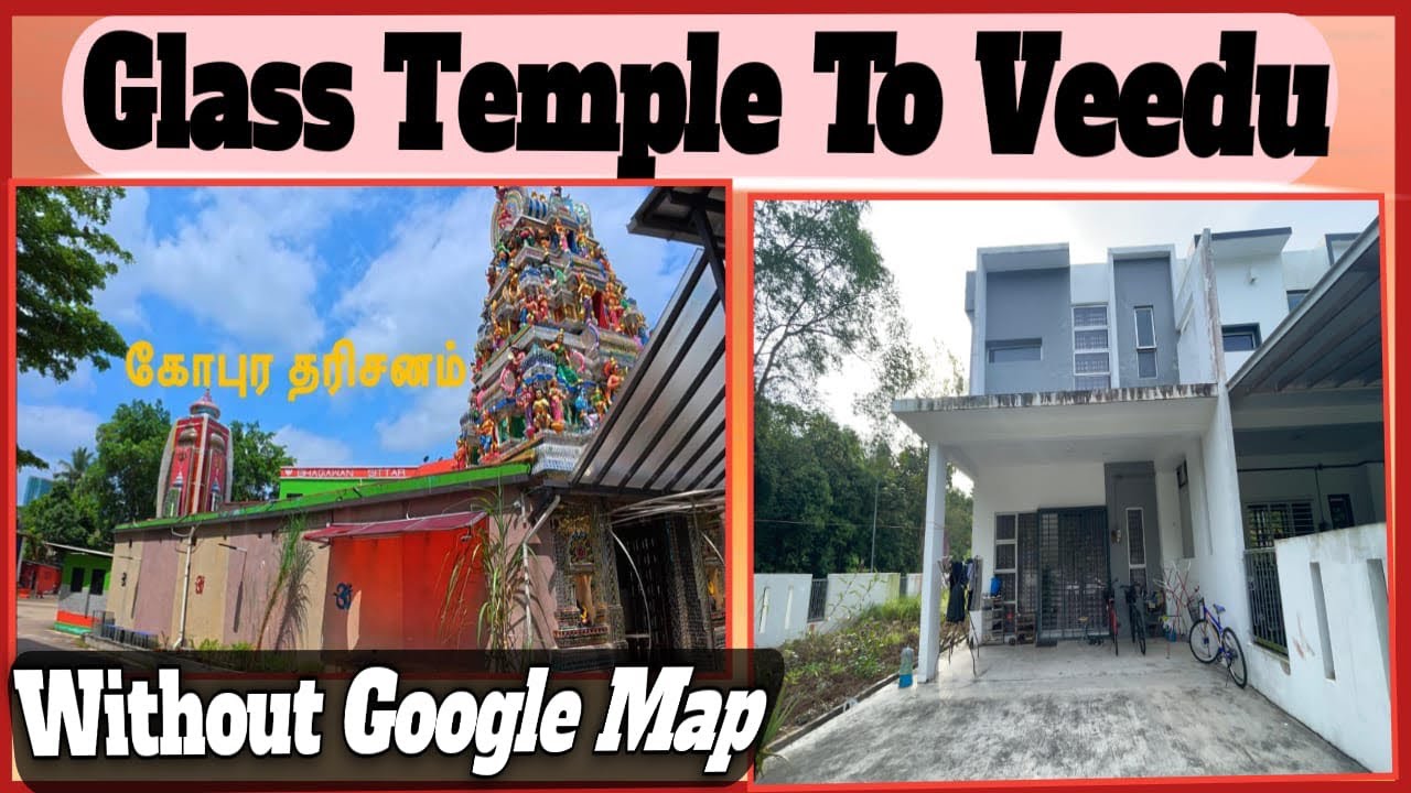 கண்ணாடி கோவில் டூ வீடு 🏠 ।without map navigation 🧭 