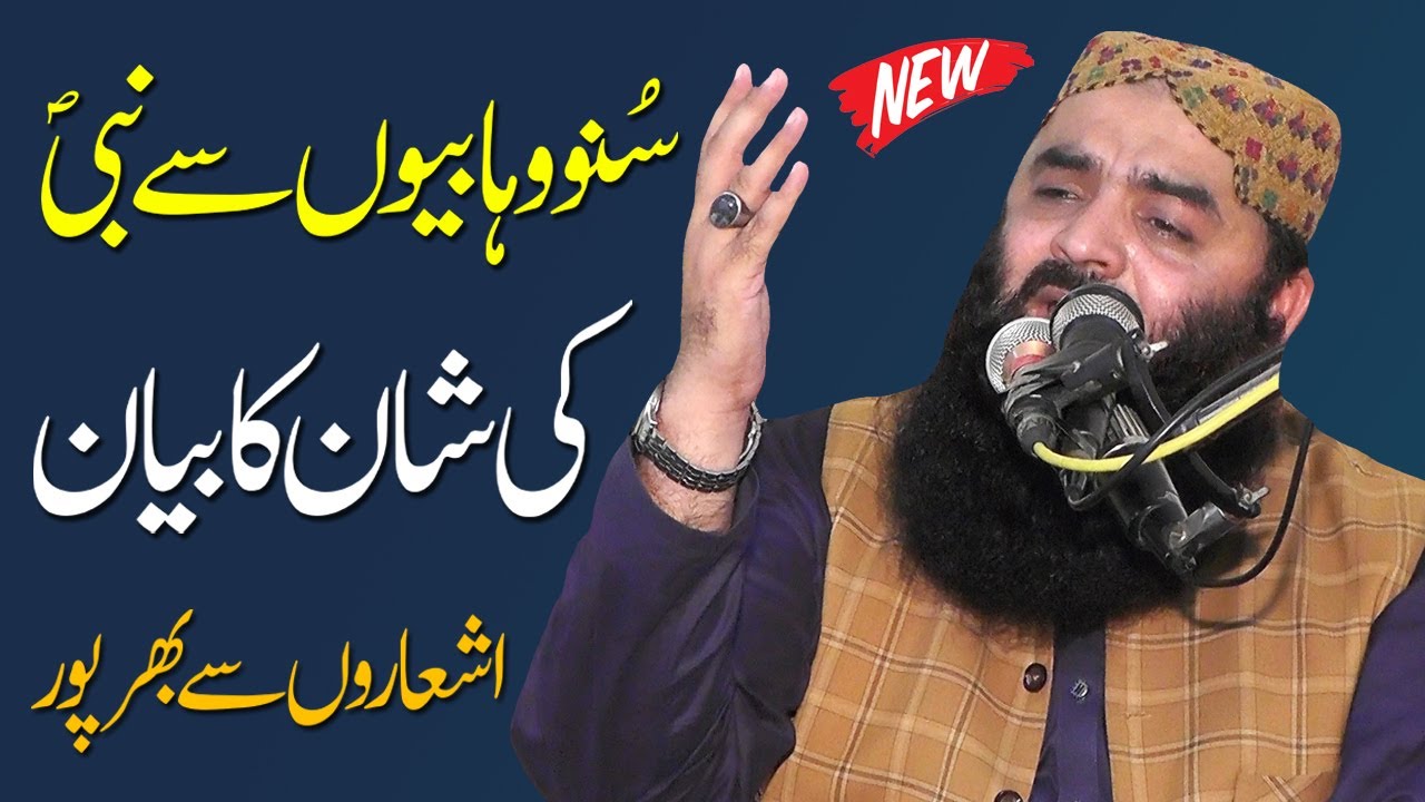Qari Ahmad Hassan Sajid Very Beautiful Bayan | Shan e Mustafa (Saw) | Fazal Cd Center