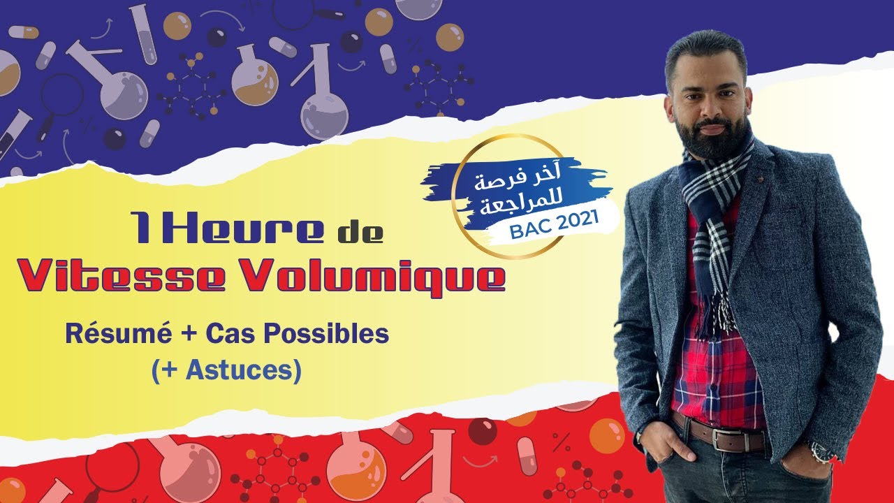 2 BAC Biof - Vitesse Volumique (Cas de Pression + Cas de Conductance) - Prof Noureddine