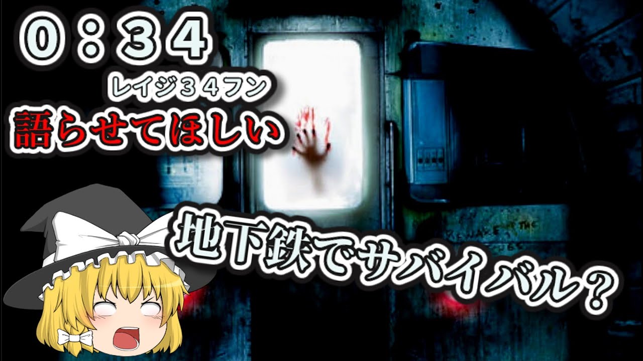 【鑑賞】０：３４ レイジ３４フンとは【記録】