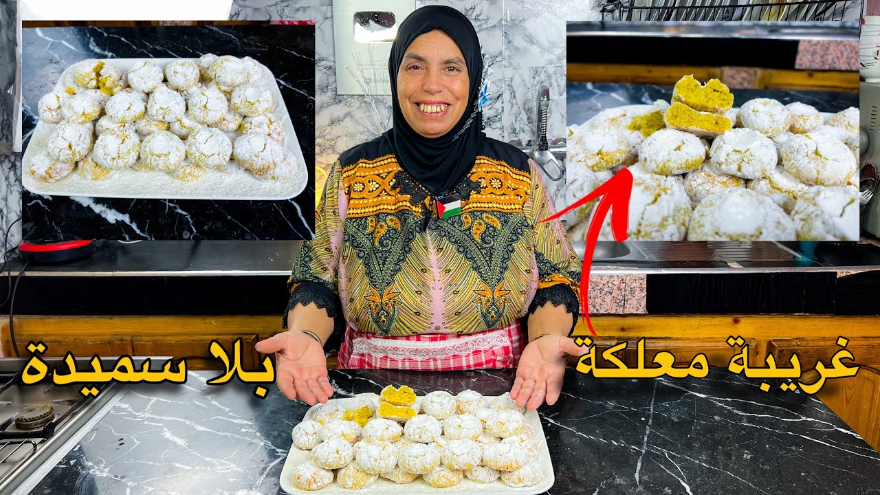 أول مرة تشوفي غريبة بهاد الطريقة 😋 بلا سميدة وكتجي روووعة!