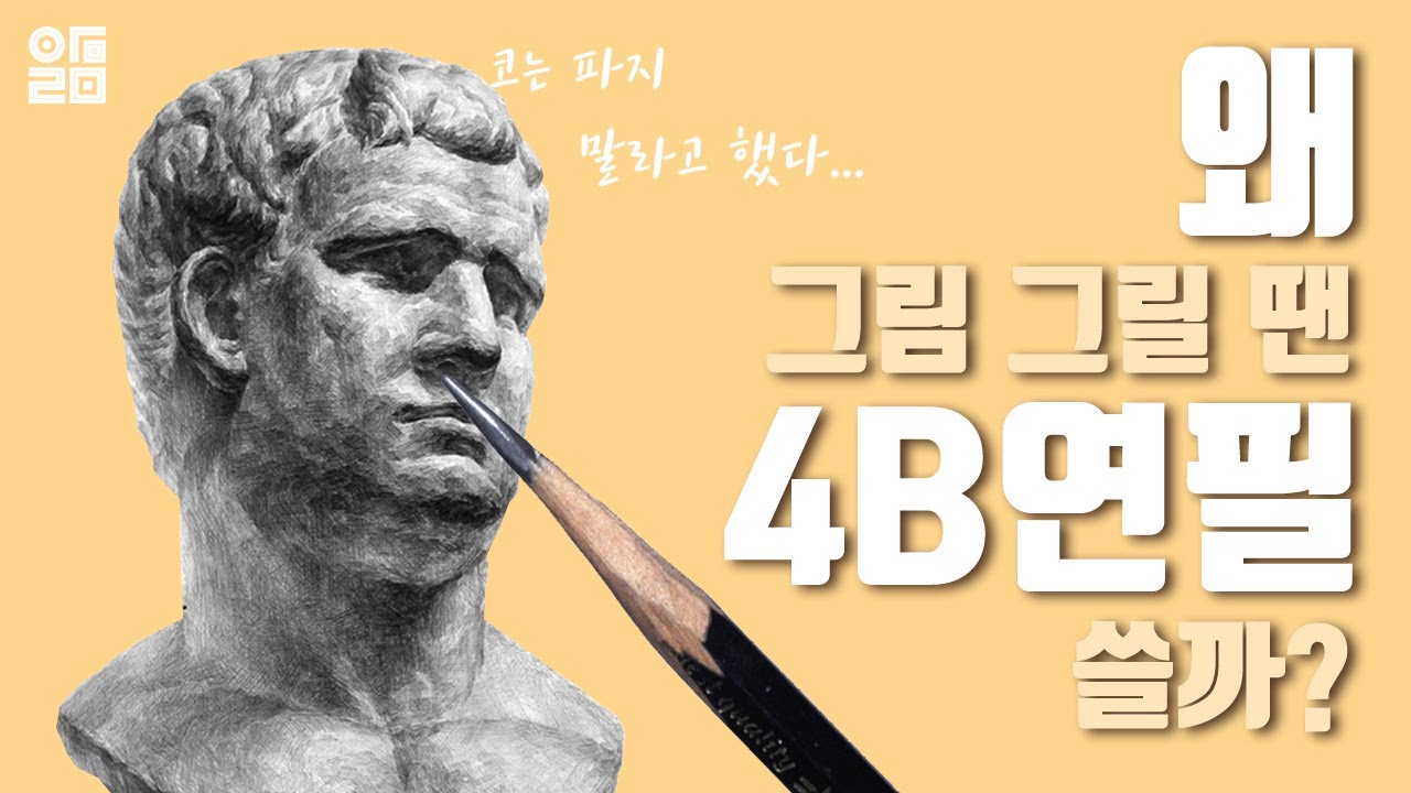 왜 6B, 7B연필은 잘 안 쓰는 걸까??