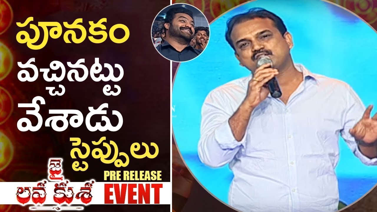 Director Koratala Siva Speech @ Jai Lava Kusa Movie Pre Release Event | TFPC