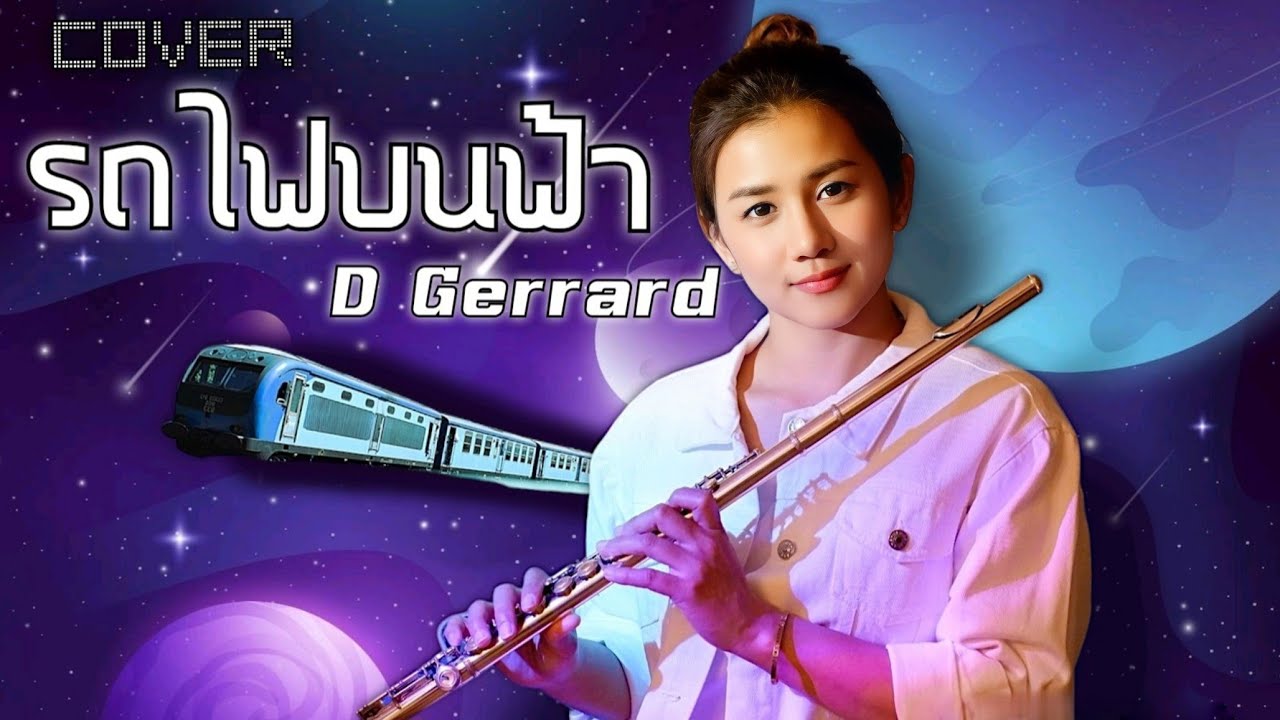 D GERRARD - รถไฟบนฟ้า (Galaxy Express) Flute Cover by Fon + โน้ตเพลง