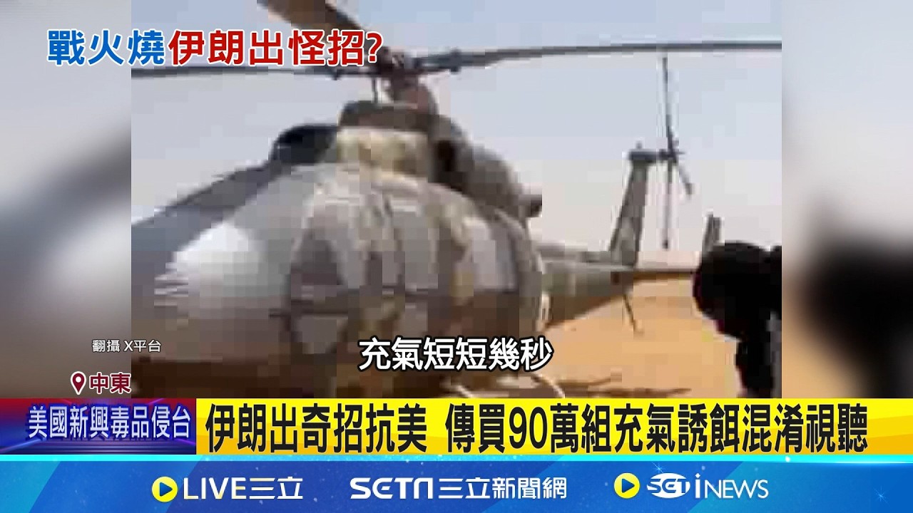 美軍飛彈打寂寞? 傳伊朗
