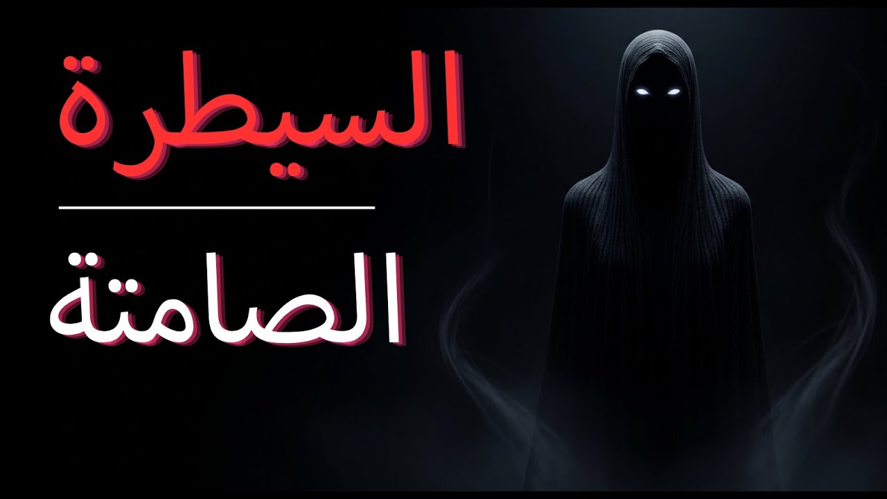 رد فعلك هو نقطة ضعفك | أخطر مبدأ نفسي يُستخدم ضدك دون أن تشعر