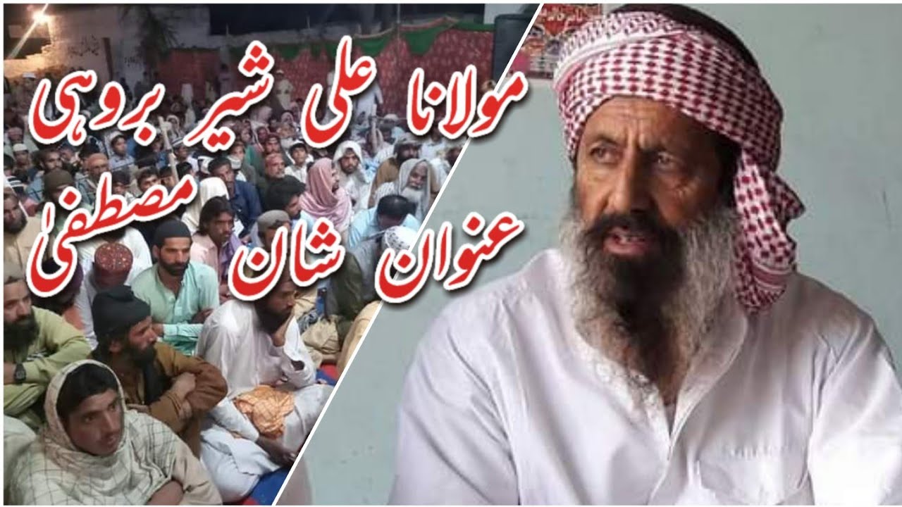 Molana Ali Sher Brohi New Bayan 2021 latest new bayan Shane mohammad islamic speech islam ki barkat