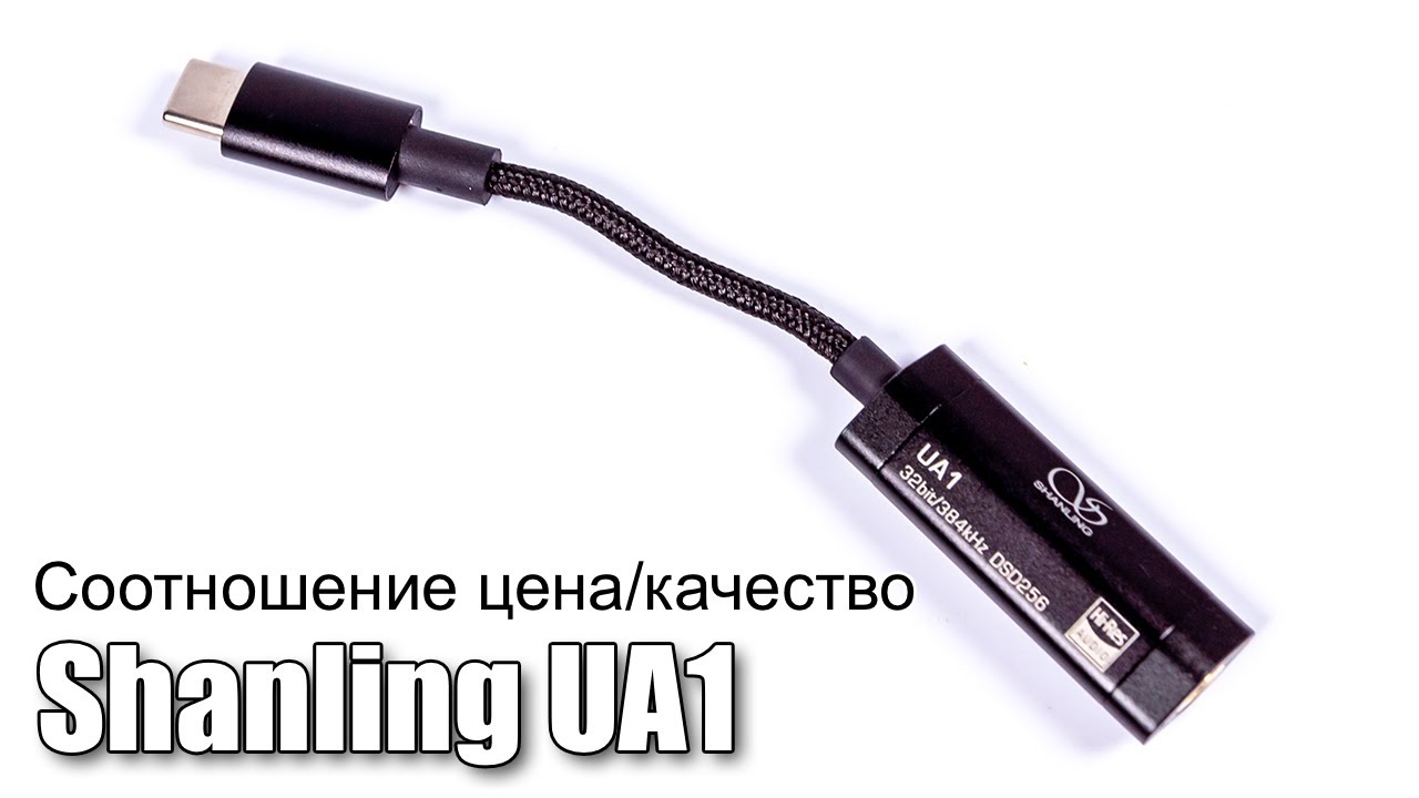 Обзор USB-C адаптера-ЦАП Shanling UA1