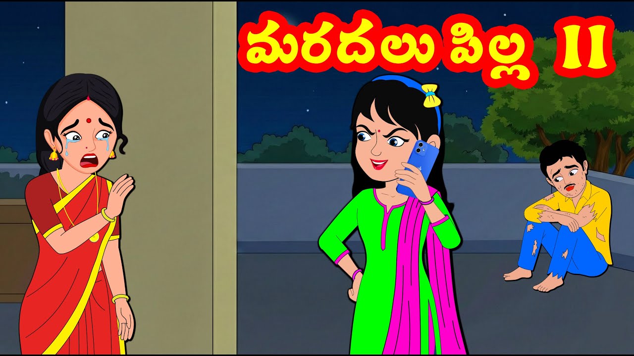 మరదలు పిల్ల 11 Marudalu pilla 11 | Atha Kodalu Kathalu | Telugu Stories | Telugu Kathalu | Roja  TV