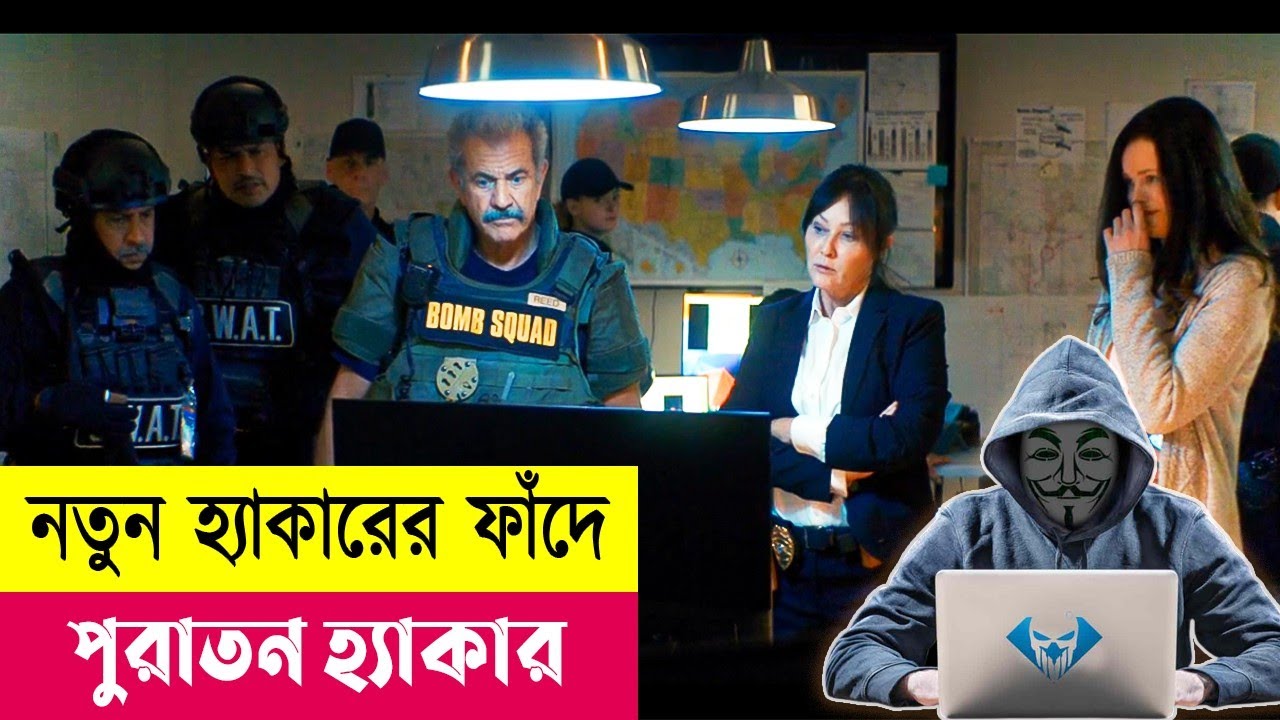 হ্যাকারের ফাঁদে হ্যাকার ! Hot Seat Movie Explained in Bangla | Crime | Thriller | Action| Cineplex52