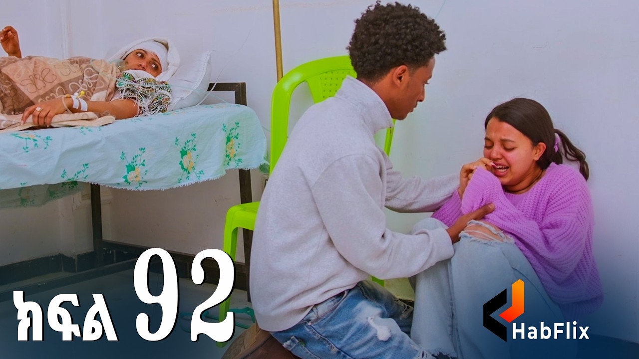 ኖላዊ (ክፍል 92)