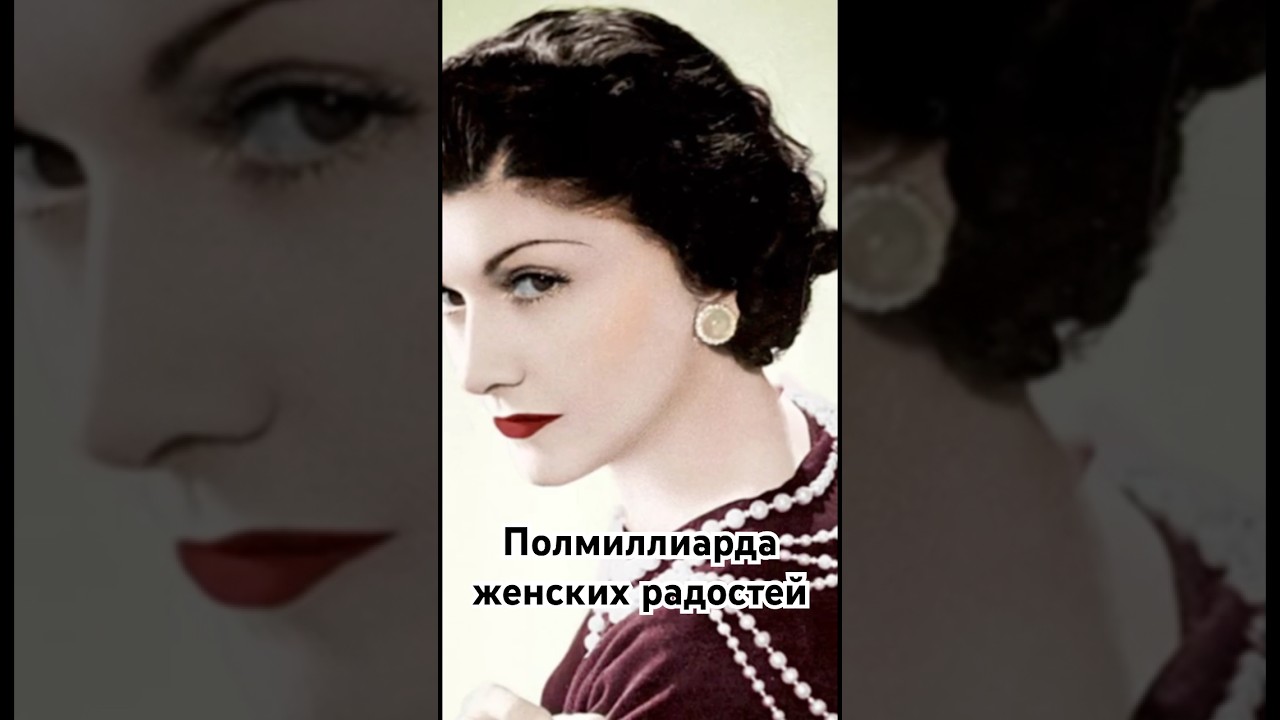 Полмиллиарда женских радостей #история #точносказано #history #скрытые #красивосказано #хочуфакты
