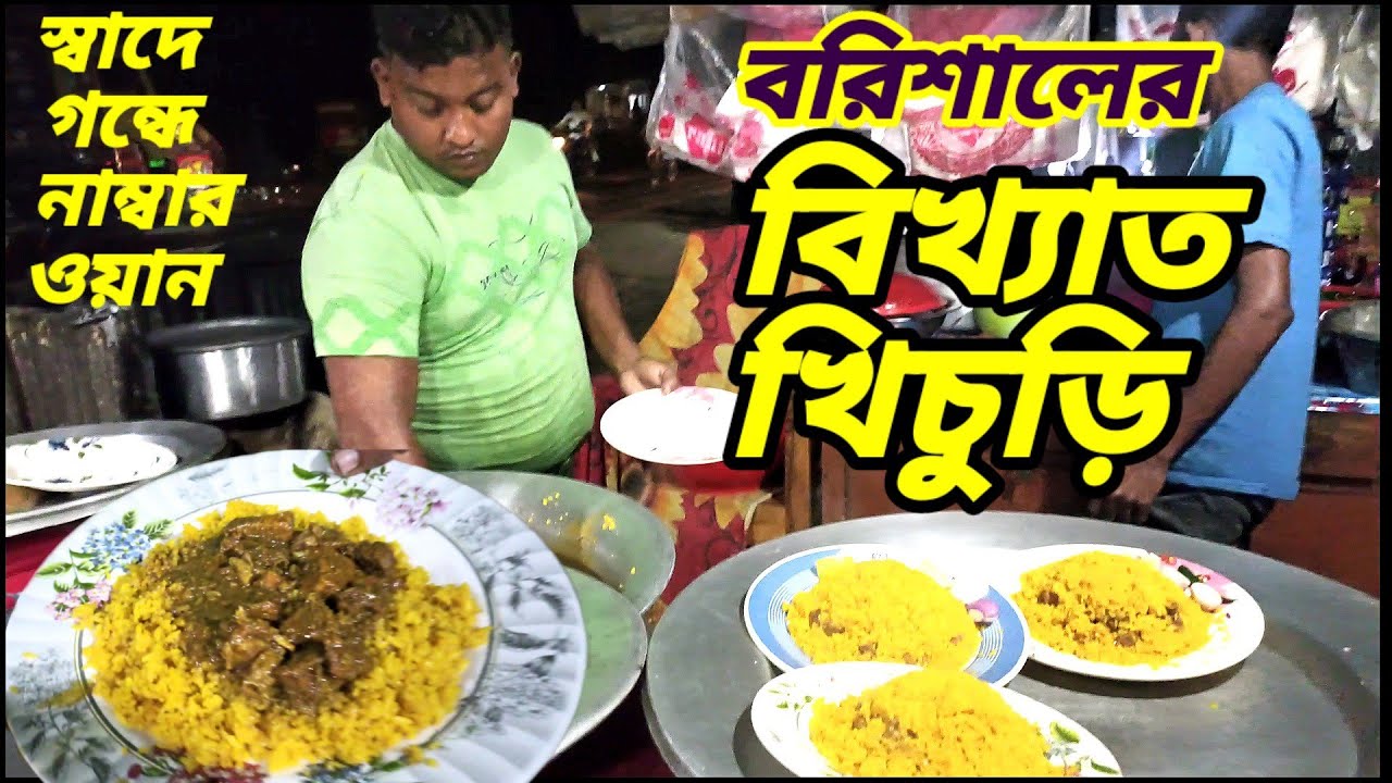 মাত্র ৮০ টাকায় ফেমাস গরুর গোস আর খিচুড়ি, গৌরনদী, বরিশাল TM Barkat Vlogs.