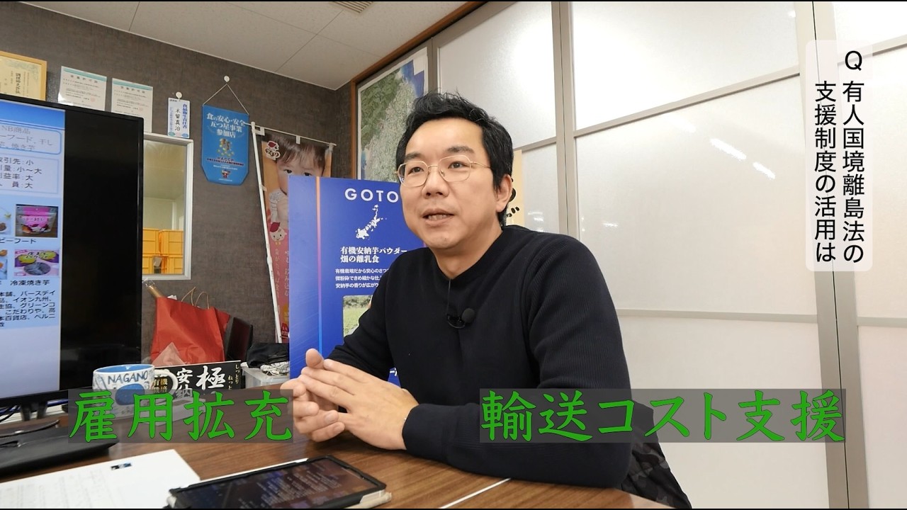 【長崎県】有人国境離島法関連施策の活用事例インタビュー