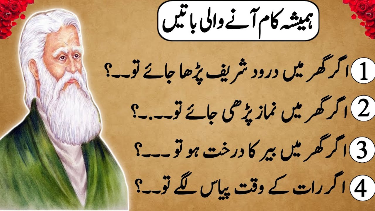 Hikmat Ki 4 Baatein Jo 99% Log Nahi Jante 😱 | 500 Saal Purani Poshida Baatein | Shani voice Urdu 