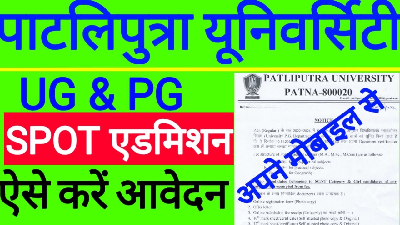 ppu pg spot admission 2022-24|ppu ug/pg regular spot admission 2022| PatliputraUniversitypgspotmerit