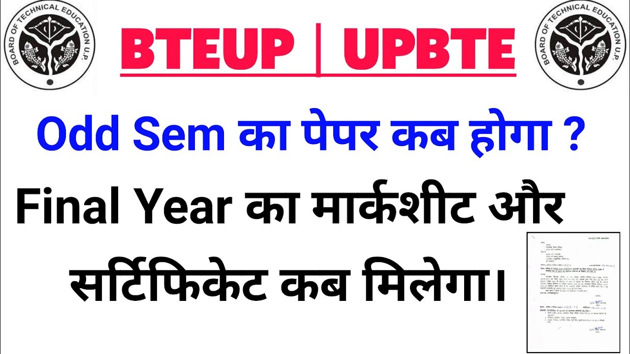 Bteup Final Year 2021 Marksheet/Cirtificate Kab Milega | Diploma Odd Sem Exam Kab Hoga | Upbte News