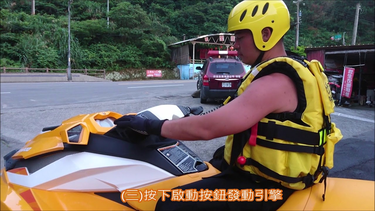 水上摩托車