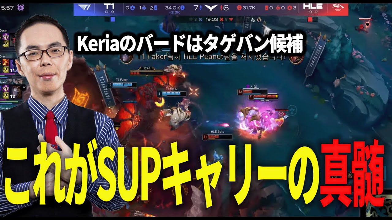 【LoL】世界最高のSUPがバードを使うとこうなります【プロ試合見返し】