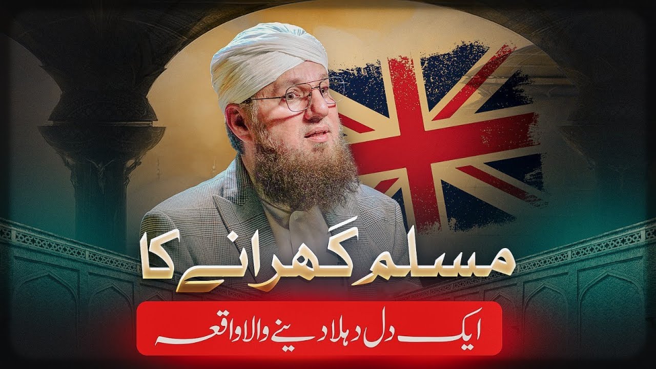 UK Me 1 Muslaman Ghrany Ka Dil Dehladeny Wala Waqia | Abdul Habib Attari | Sunnaton Bhara Bayan