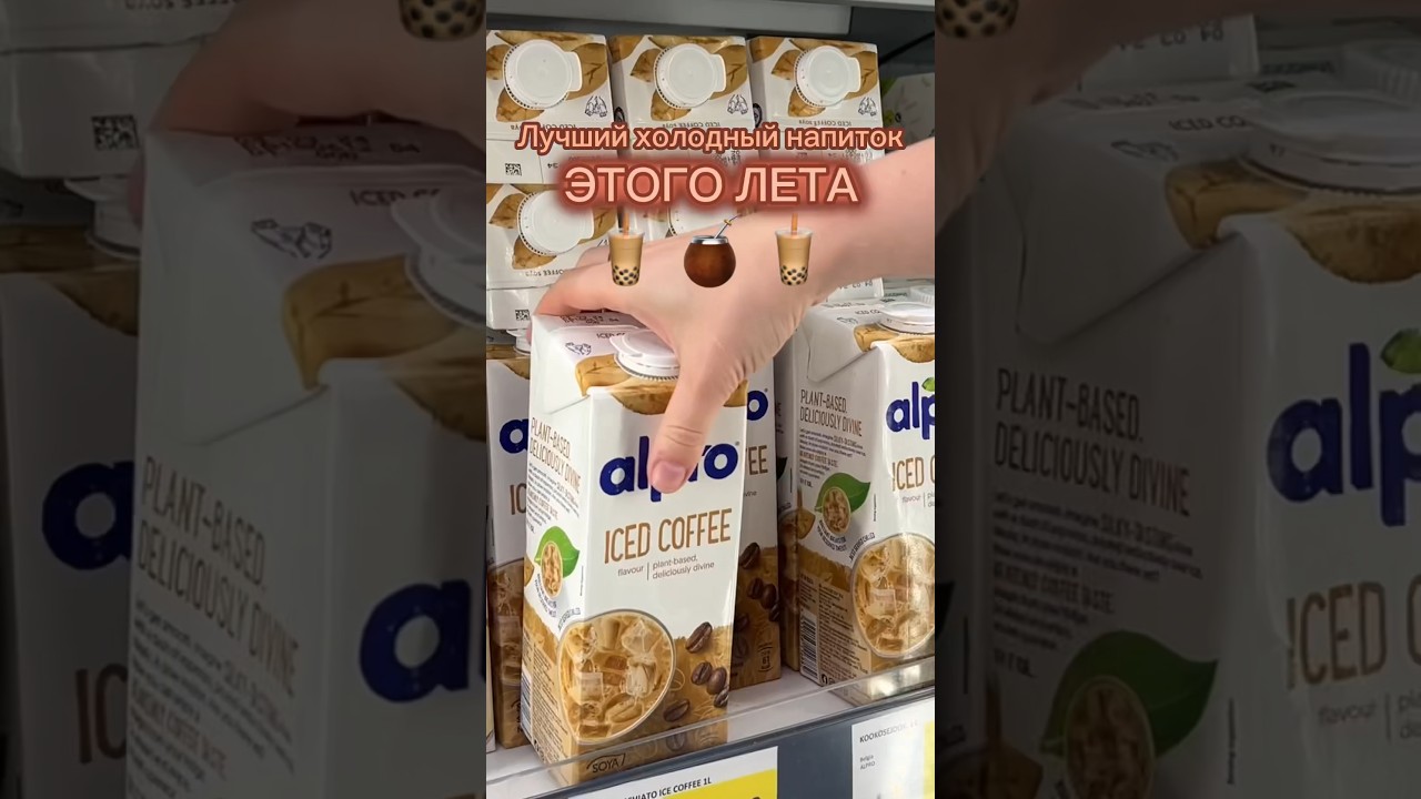 Лучший напиток этого лета🤤☀️ 
