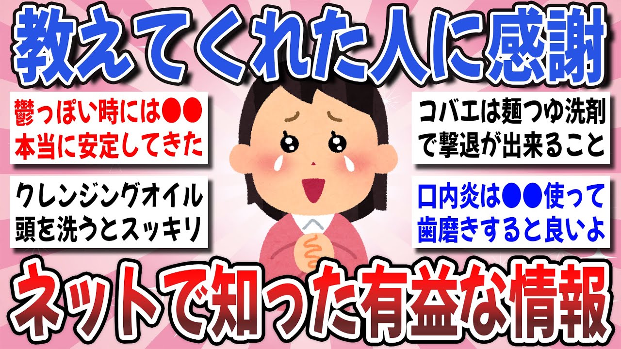 【有益】半信半疑だったけど驚いた！がるちゃんで知ったありがたい情報を教えてください！【ガルちゃんまとめ】