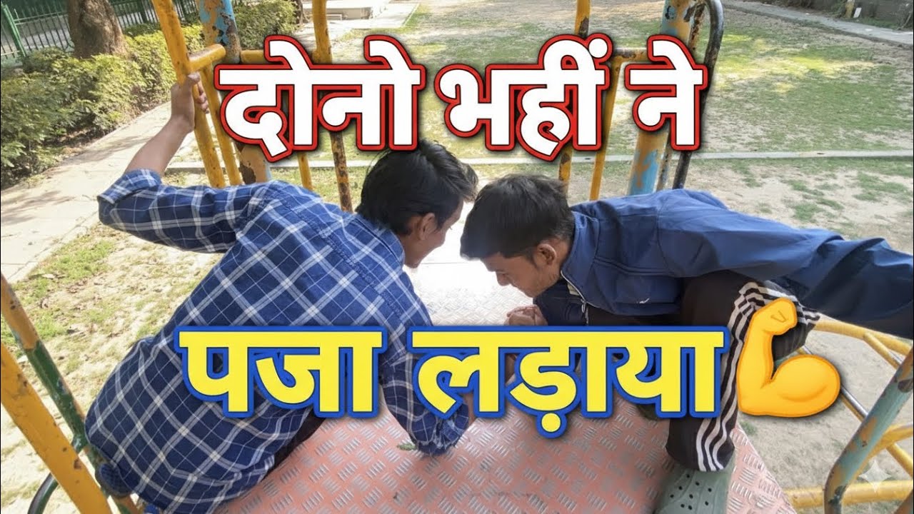 Aaj Ho Gaya Faisla! Dono Bhaiyo Ne Lagayi Takat 🤜🤛
