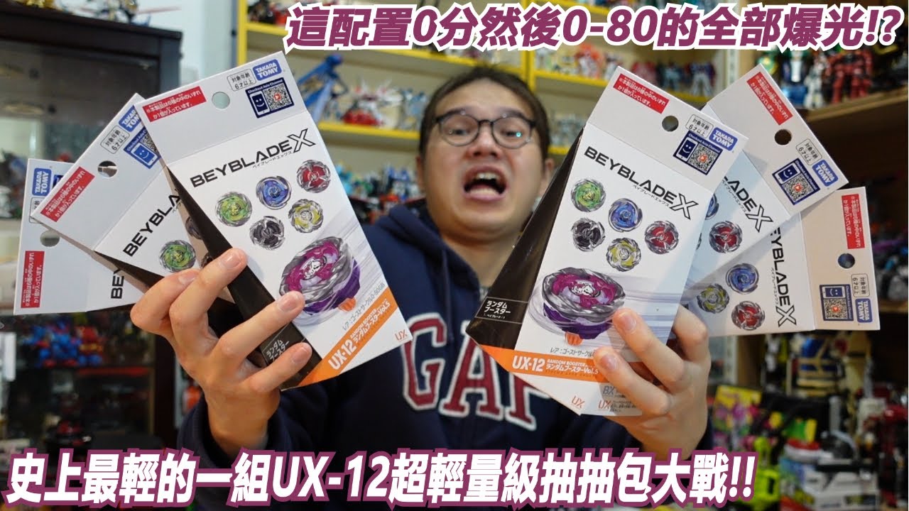 這配置0分然後0-80的全部爆光!?