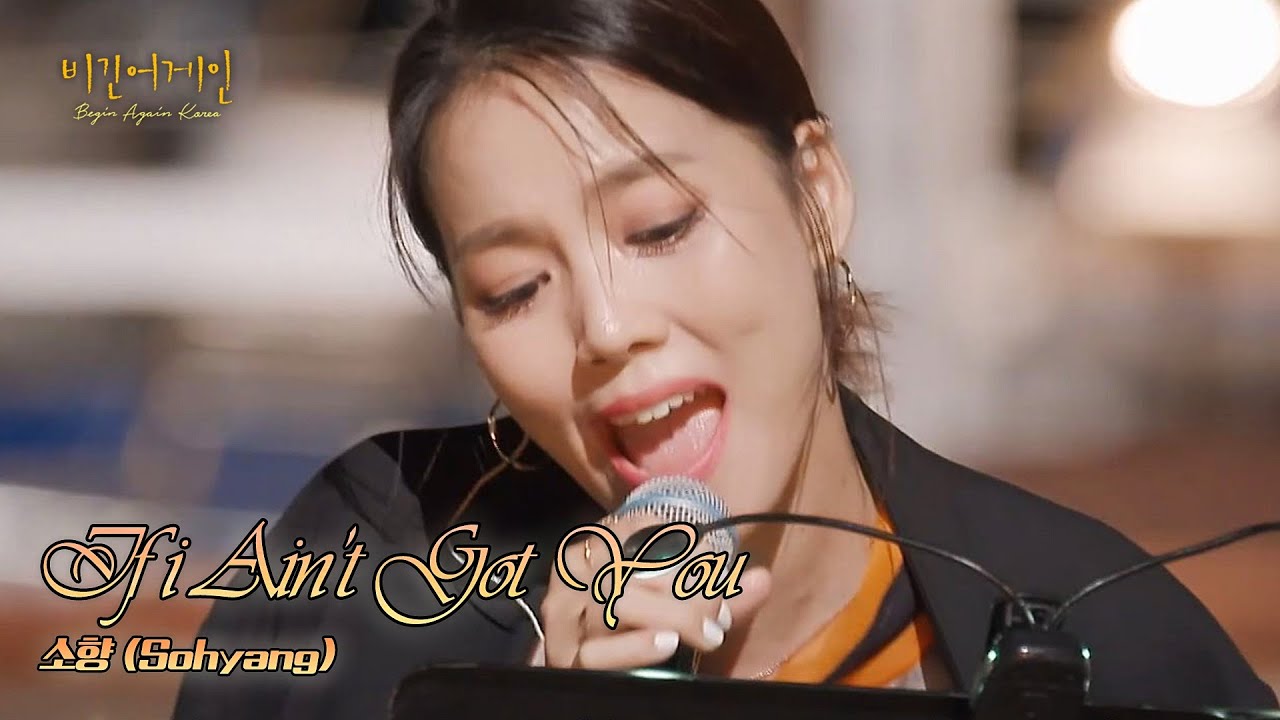 🎤 어머 이건 꼭 다시 봐야 해😃 역대급 고음! 소향(Sohyang)의 ′If I Ain′t Got You′♩