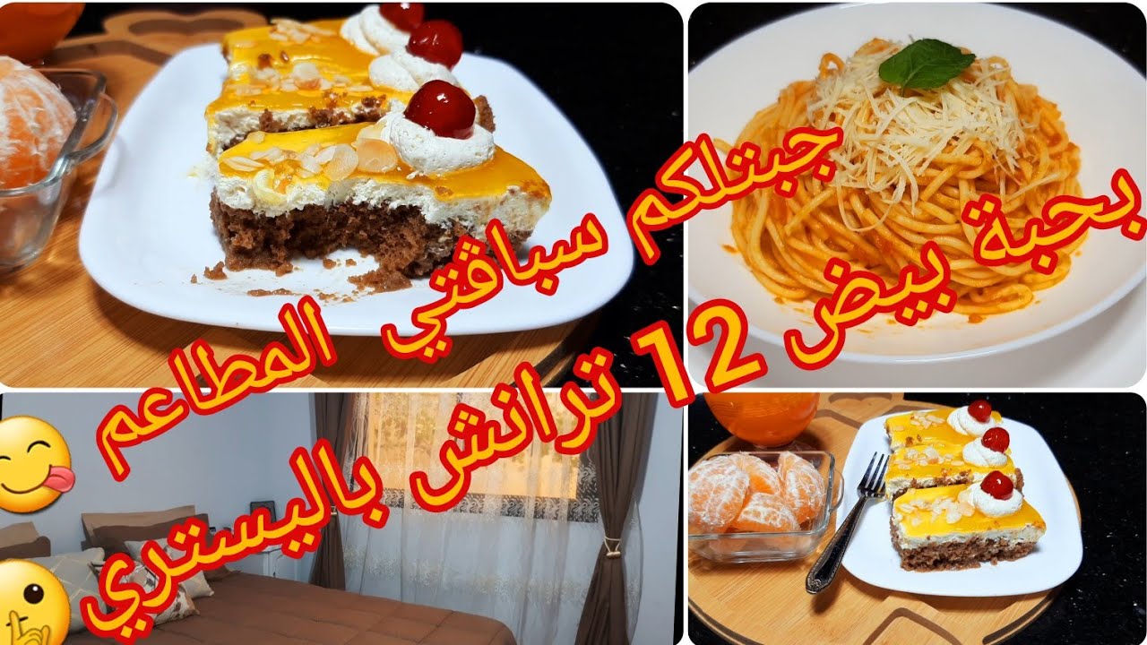 روتين النشاط💥💪 والحيوية🧚‍♀️🔥 والوصفات🥣🍰 اللذيذة🍯🍯 رغم البرد 🥶