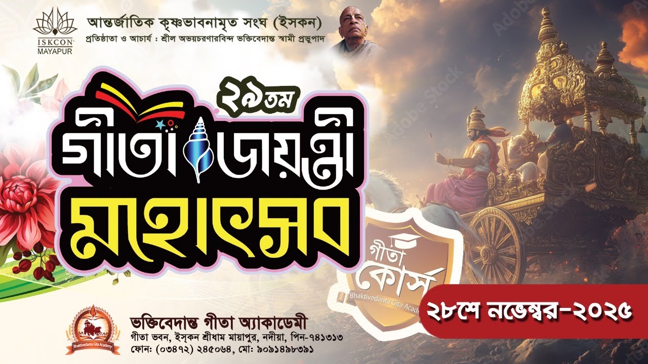 Gita Jayanti Festival Day 4 Evening LIVE from Sri Mayapur Dham NOV 28, 2025