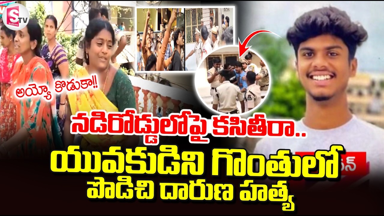 Secunderabad Love Incident: A street fight.. | Hyderabad News | SumanTV Deepika