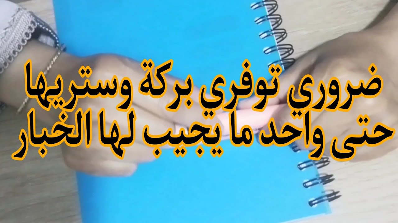 ضروري التوفير وتعلمي تستري رزقك مايجيب ليه حتى واحد الخبار