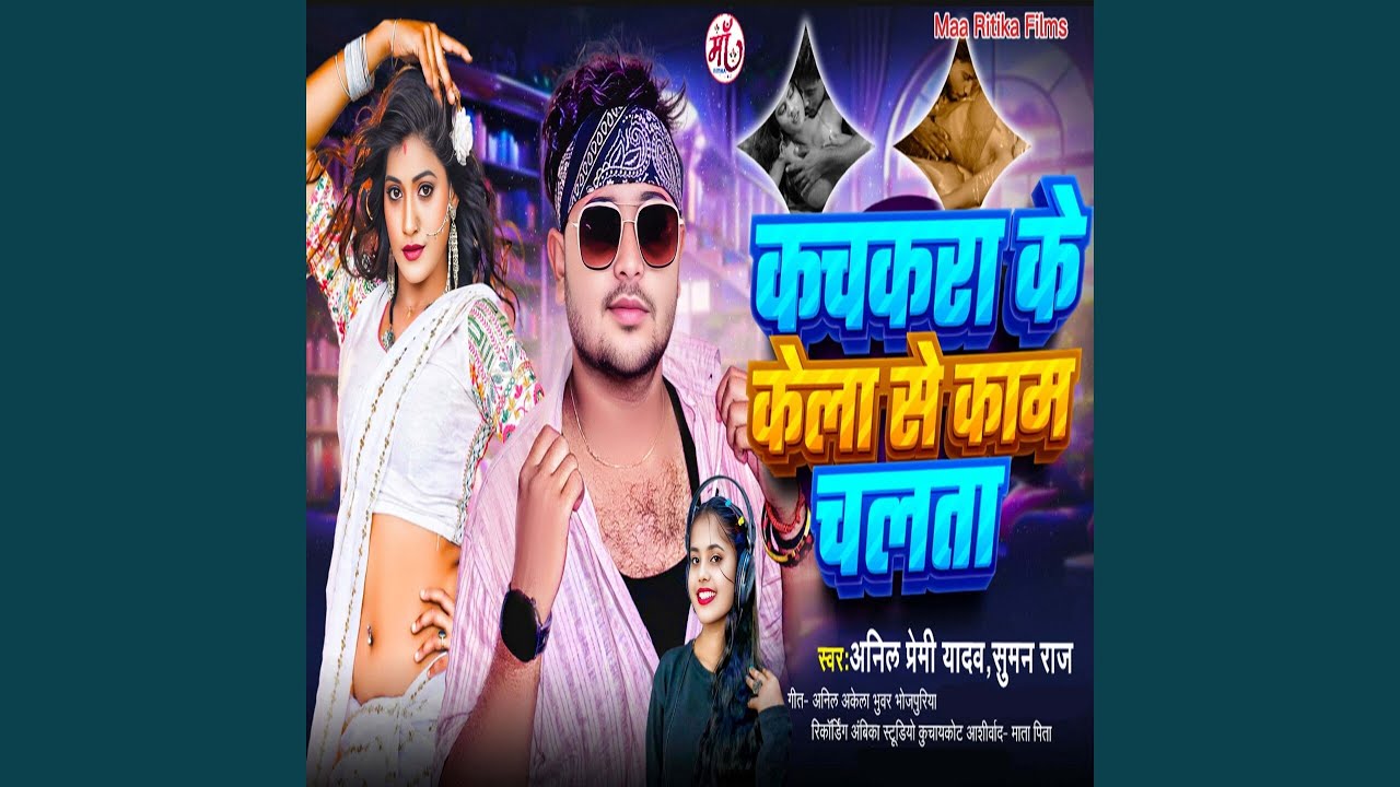Kachkara Ke Kela Se Kam Chalta