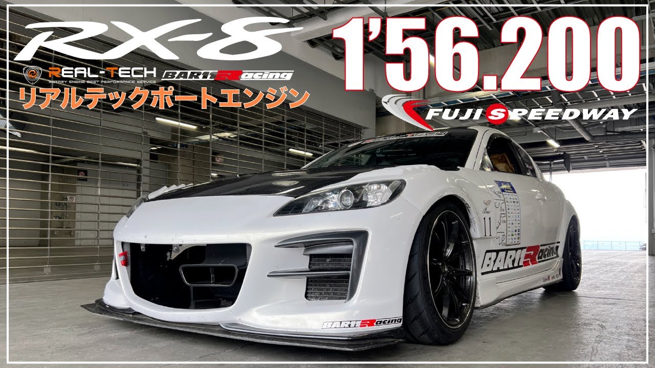ポートチューンRX-8富士スピードウェイ車載＆足元カメラ　1'56.200  BAR11×リアルテックRX-8