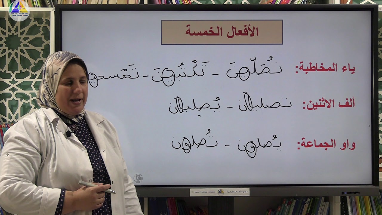 التراكيب | (الأفعال الخمسة - السادس ابتدائي)
