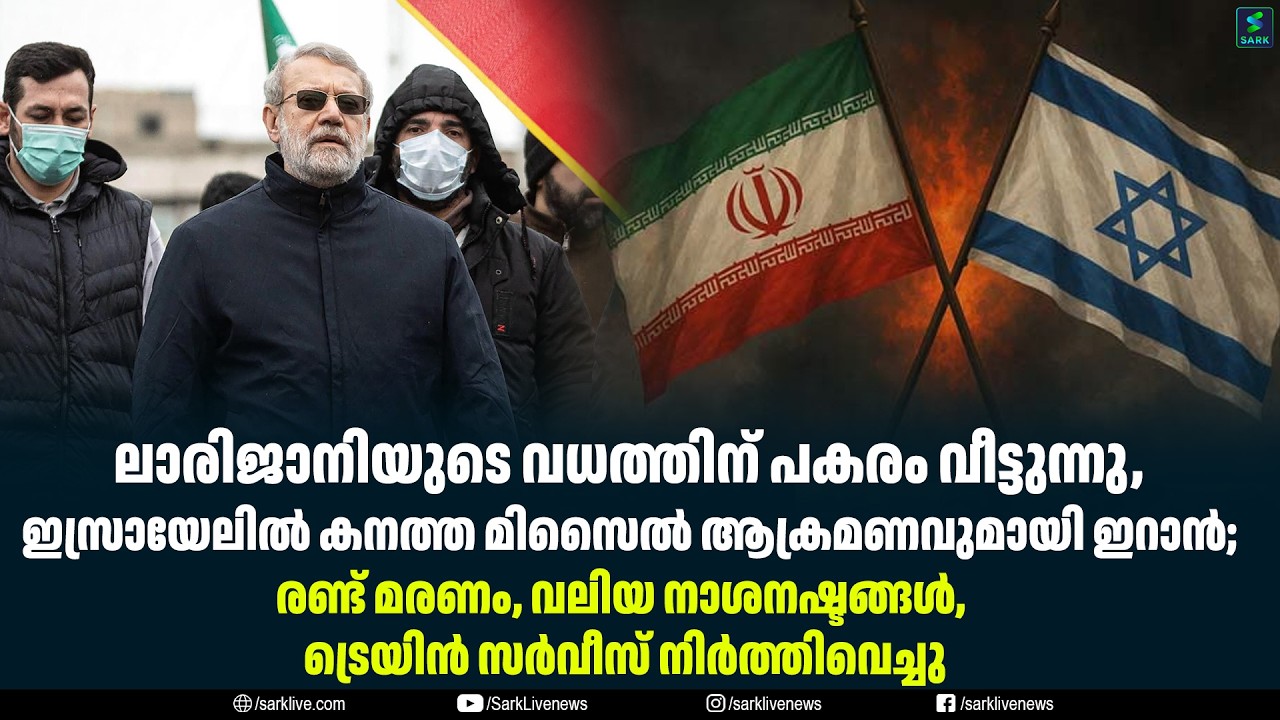 ലാരിജാനിയുടെ വധത്തിന് പകരം വീട്ടുന്നു, ഇസ്രായേലിൽ കനത്ത മിസൈൽ ആക്രമണവുമായി ഇറാൻ;