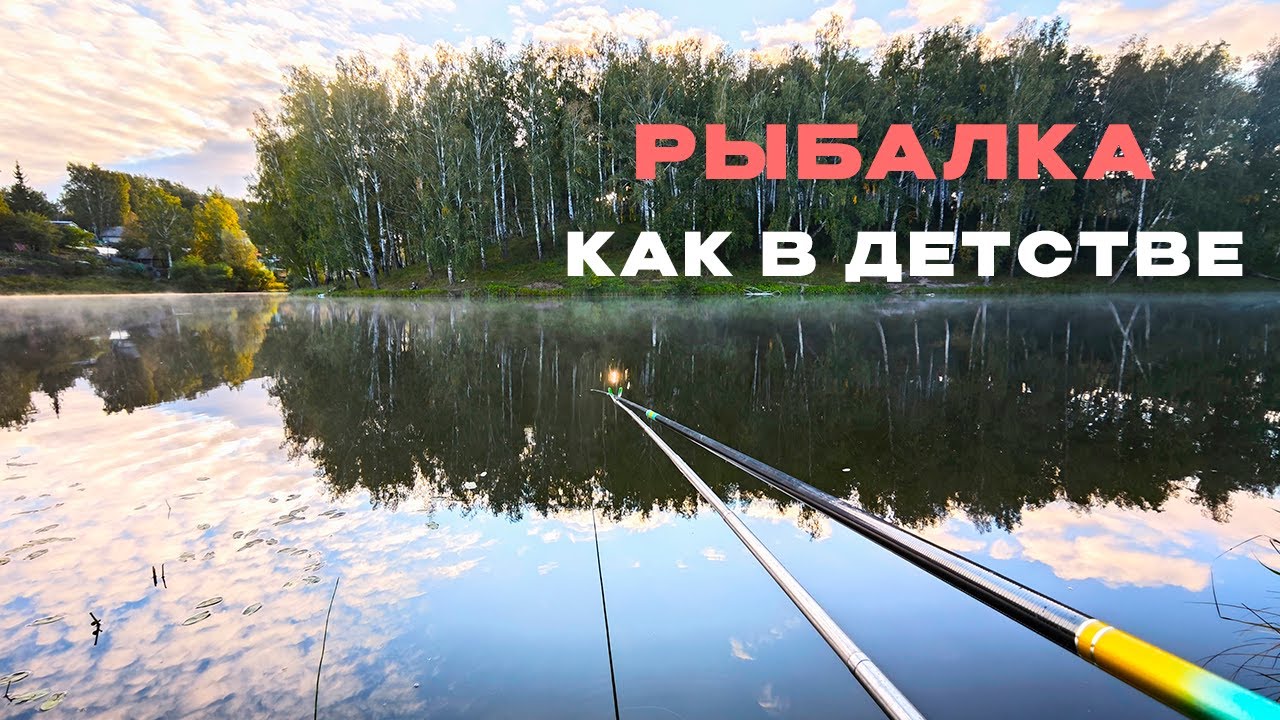 Рыбалка на пруду детства. Там, где живёт душа