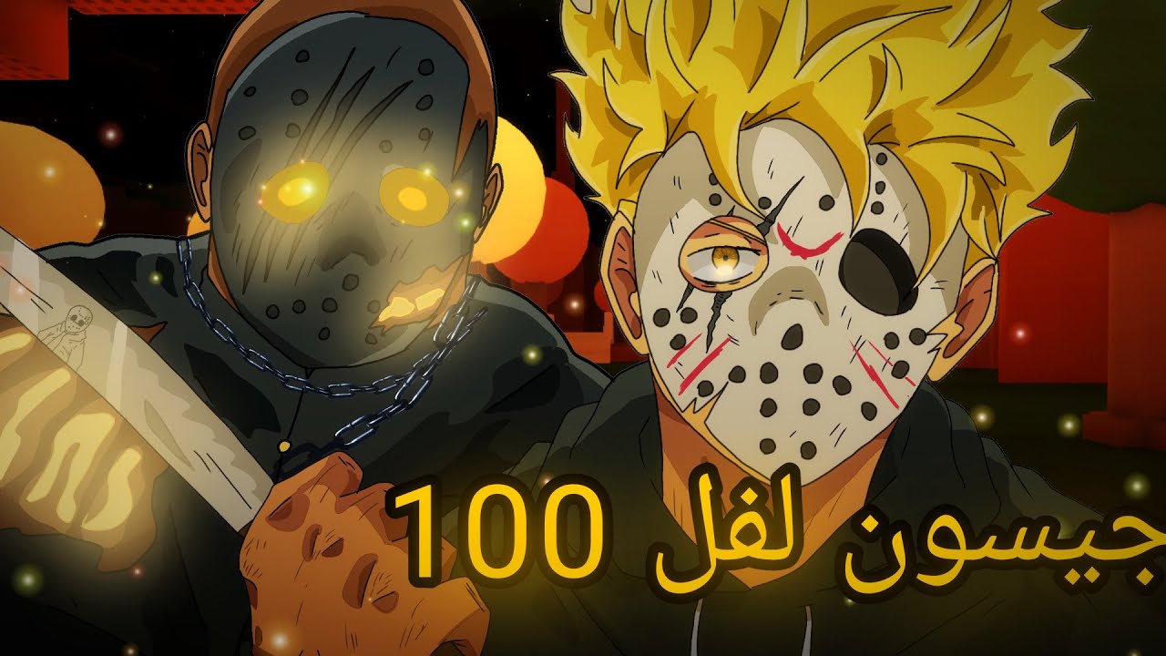 واخيرا جبت جيسون لفل 100 🔥🔥 || forsaken