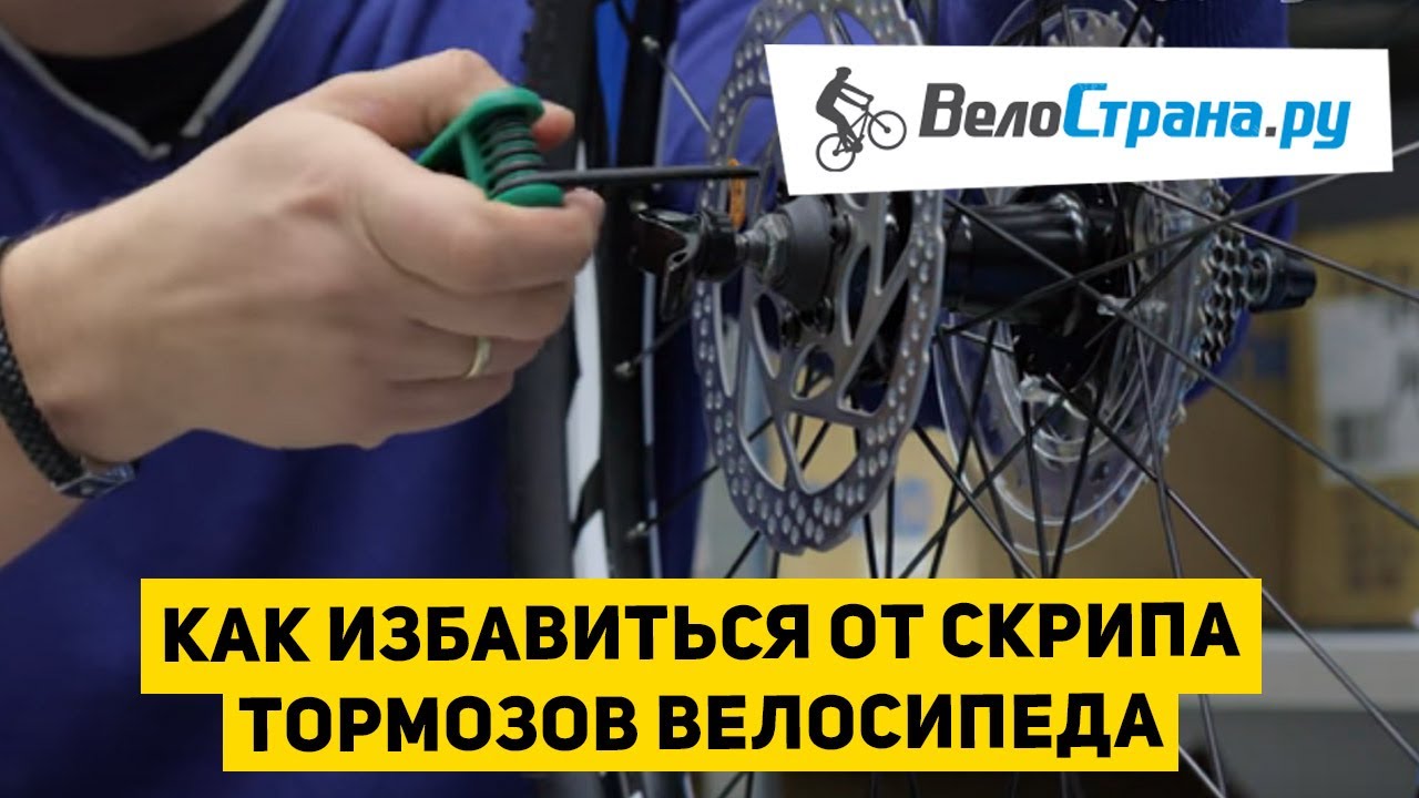 Как избавиться от скрипа тормозов велосипеда