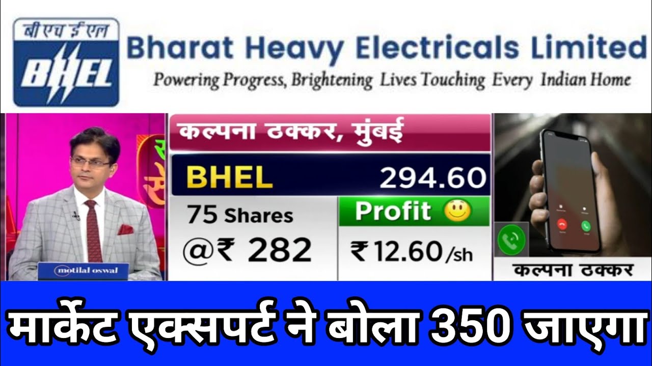 Bhel share latest news | bhel share q3 results | bhel share dividend | bhel share target price today